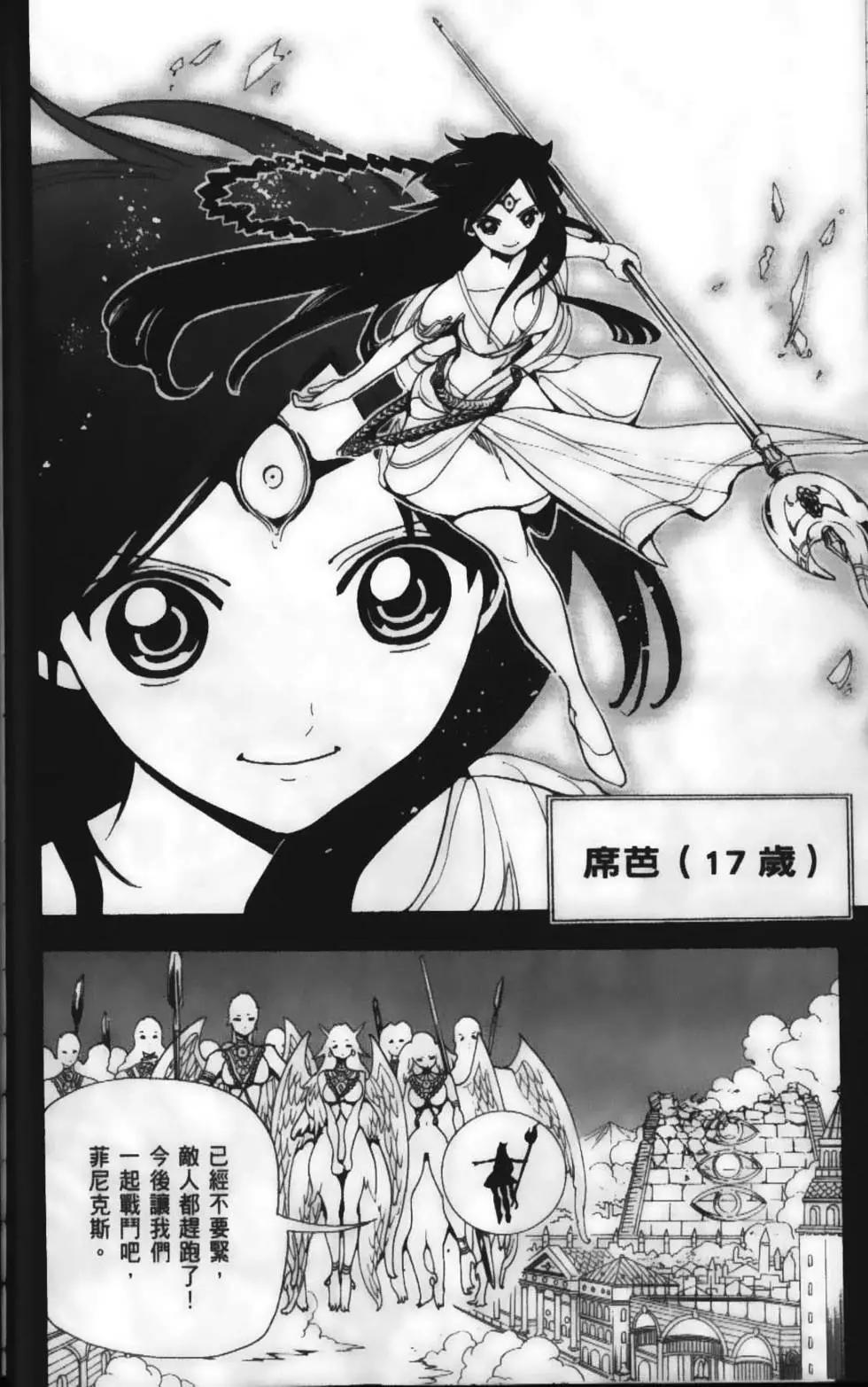 《MAGI魔奇少年》第23卷 第46页