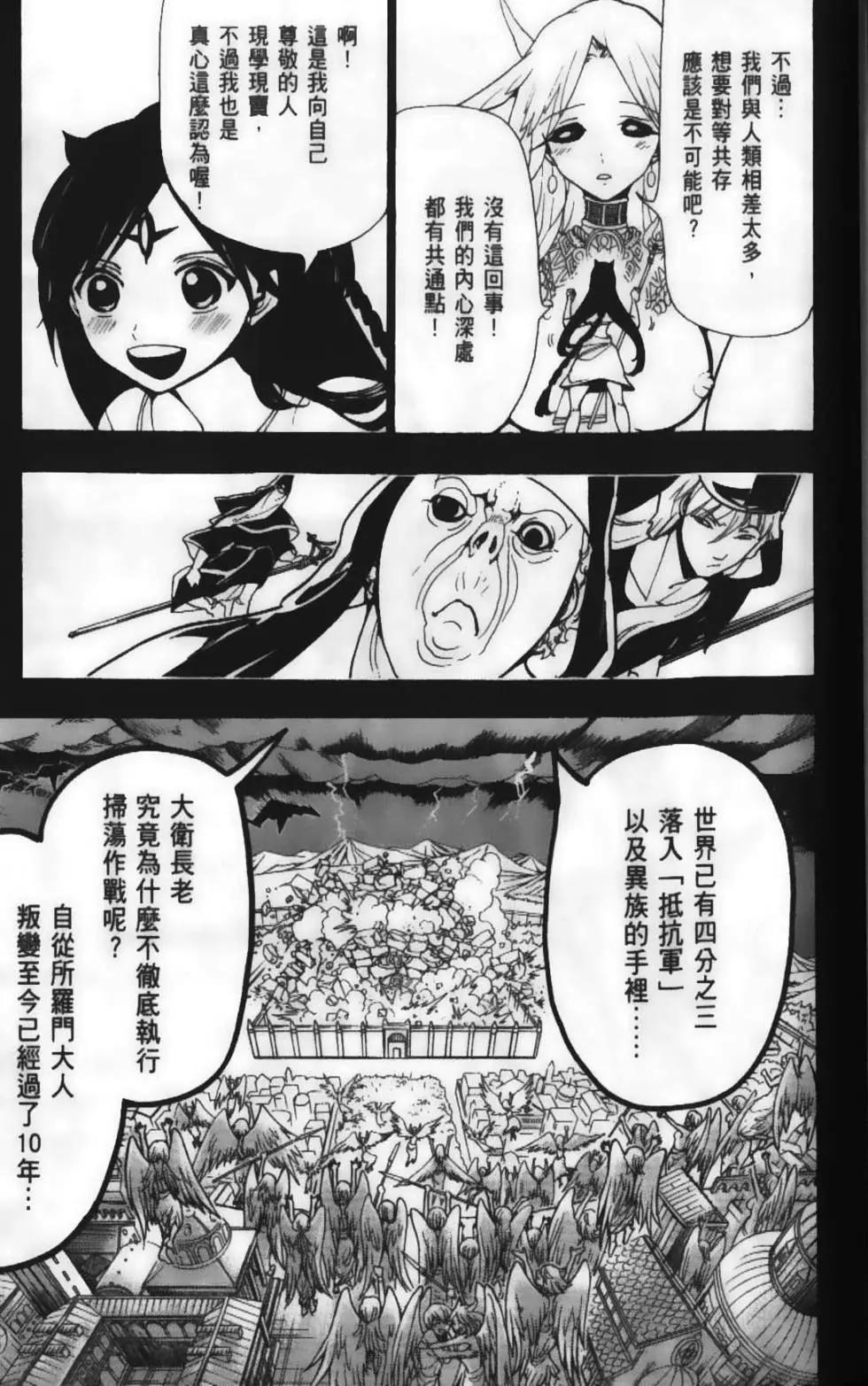 《MAGI魔奇少年》第23卷 第47页