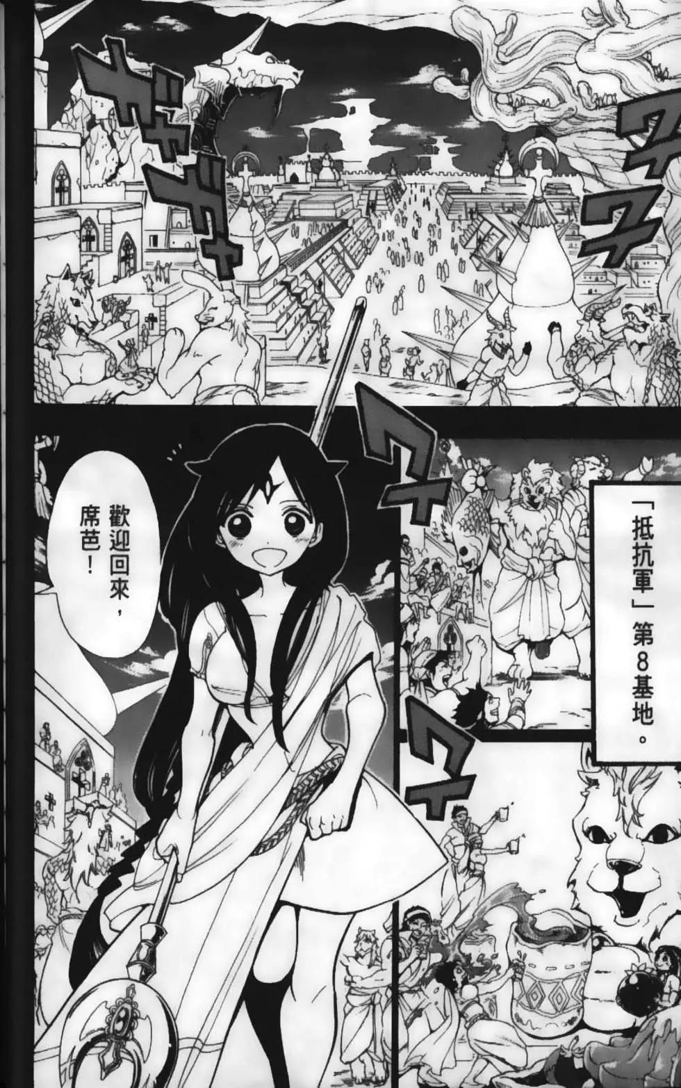 《MAGI魔奇少年》第23卷 第48页
