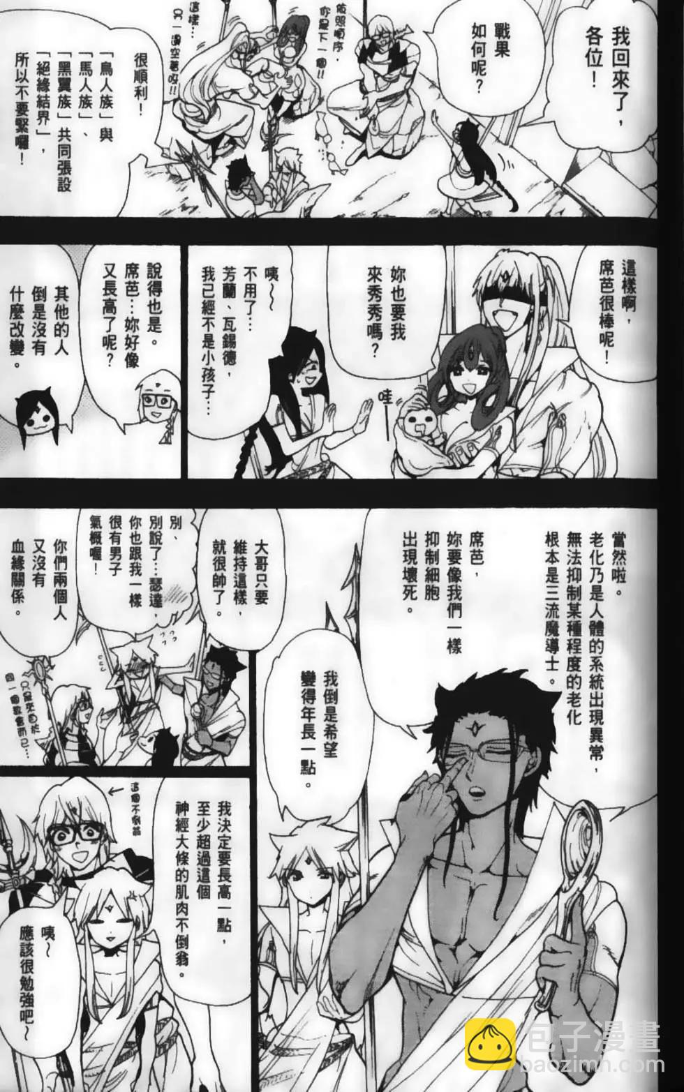 《MAGI魔奇少年》第23卷 第49页