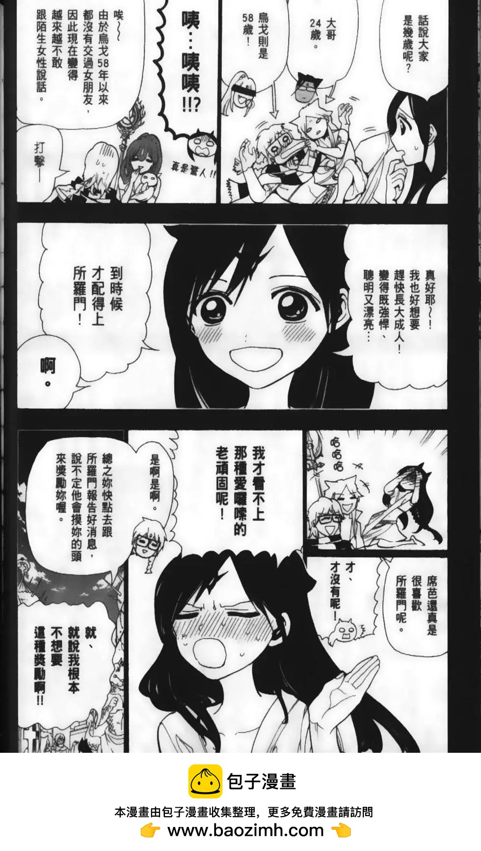 《MAGI魔奇少年》第23卷 第50页