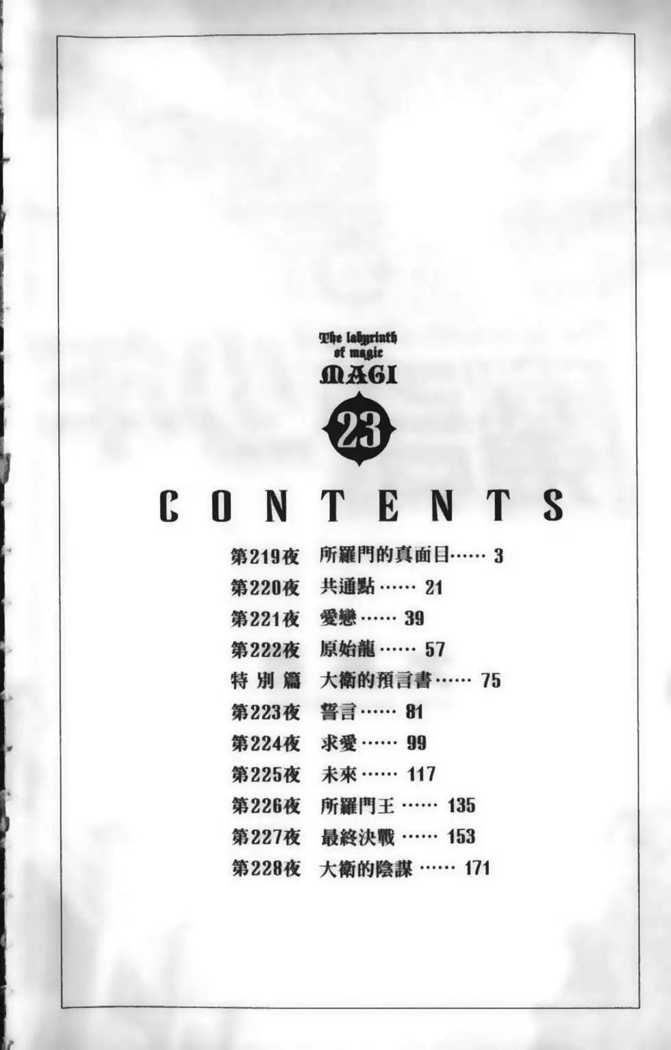 《MAGI魔奇少年》第23卷 第6页