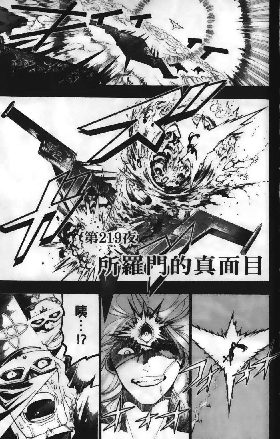 《MAGI魔奇少年》第23卷 第7页