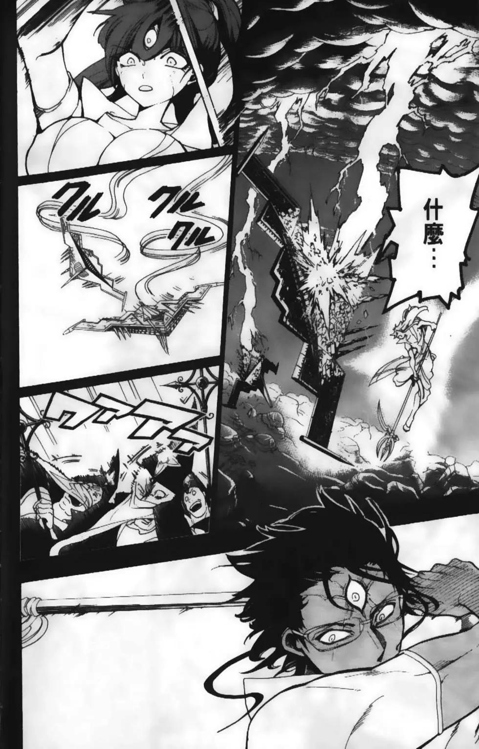《MAGI魔奇少年》第23卷 第8页