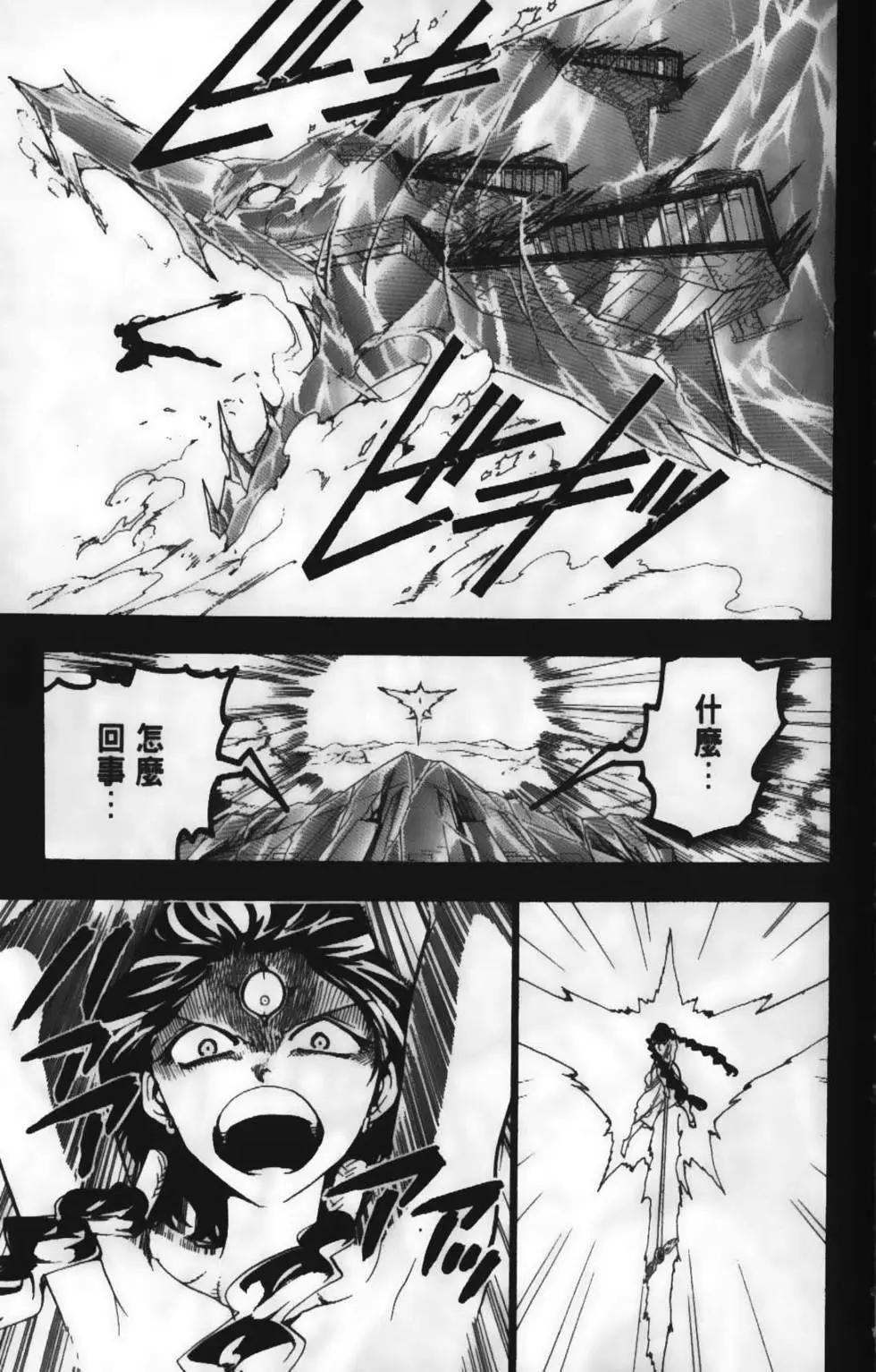 《MAGI魔奇少年》第23卷 第9页