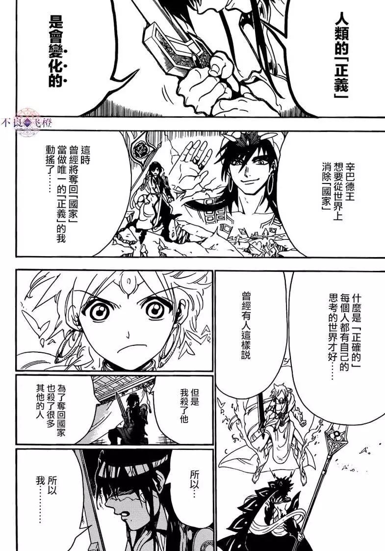 《MAGI魔奇少年》第281夜 第10页