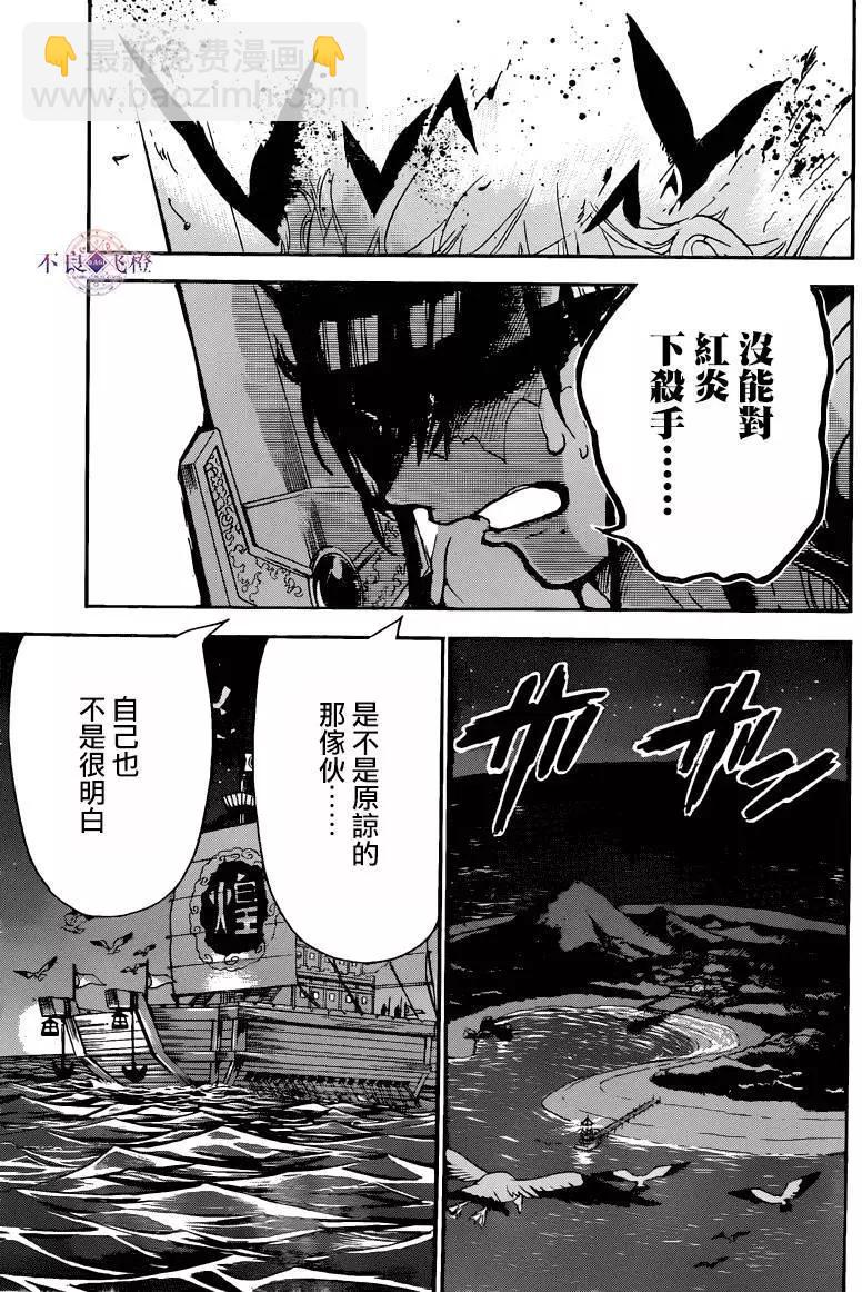 《MAGI魔奇少年》第281夜 第11页
