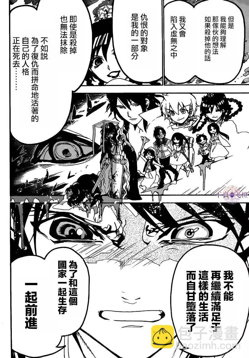 《MAGI魔奇少年》第281夜 第12页