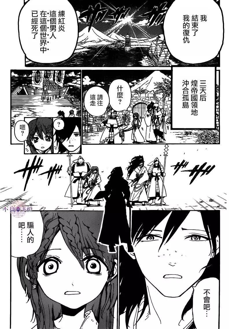 《MAGI魔奇少年》第281夜 第13页