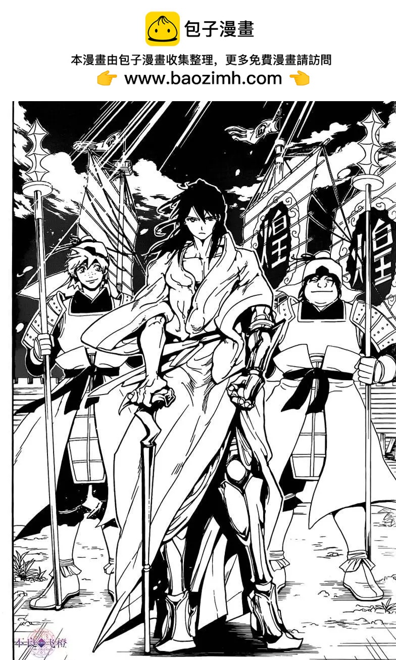 《MAGI魔奇少年》第281夜 第14页