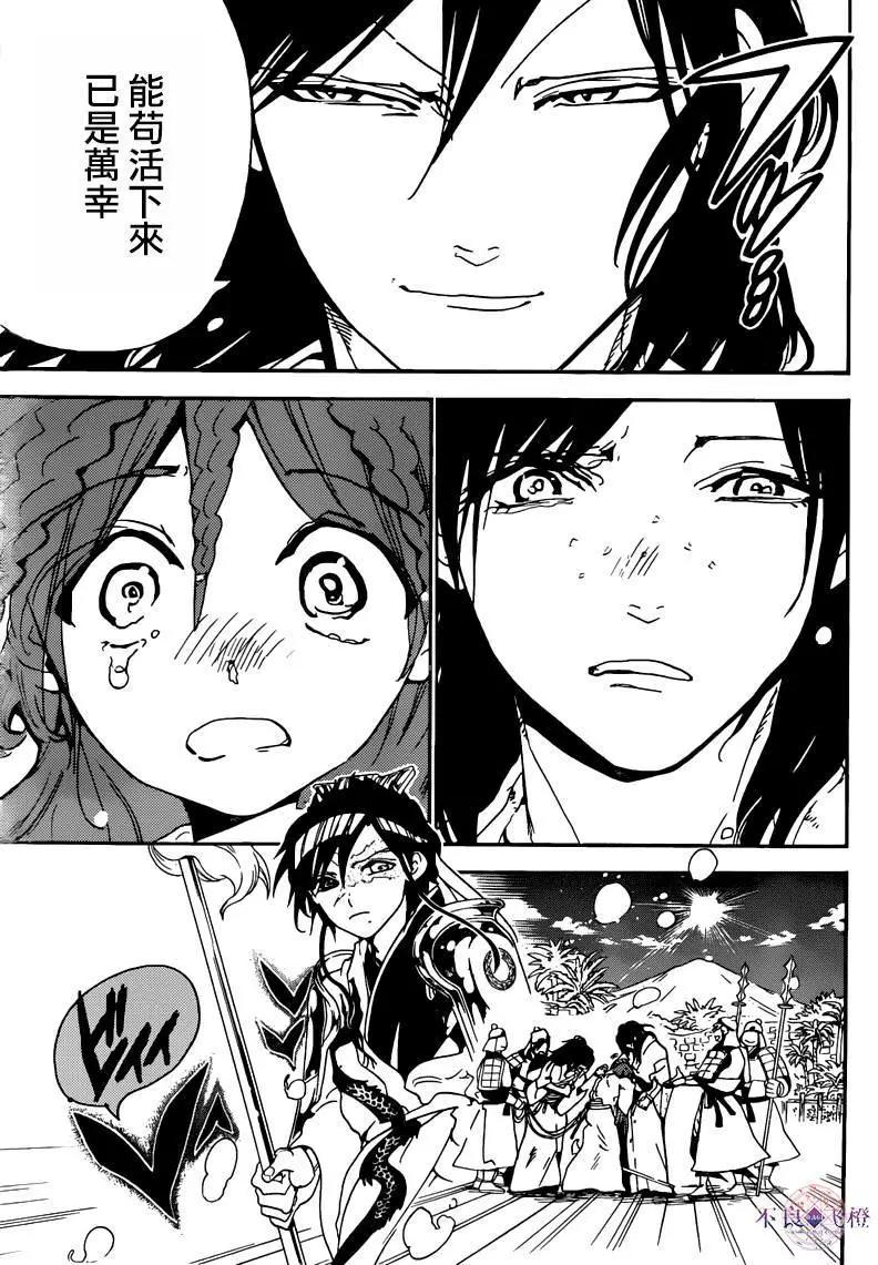 《MAGI魔奇少年》第281夜 第15页