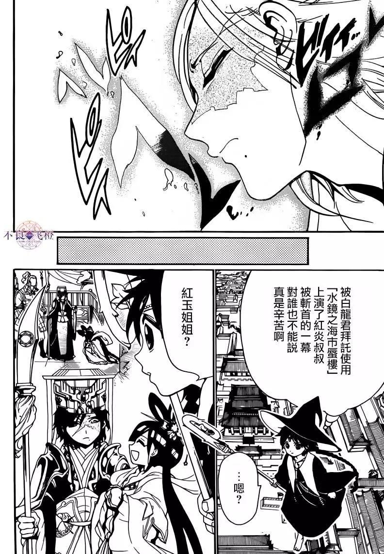 《MAGI魔奇少年》第281夜 第16页