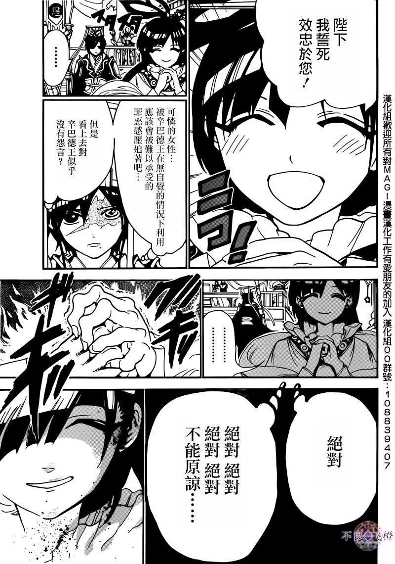《MAGI魔奇少年》第281夜 第17页