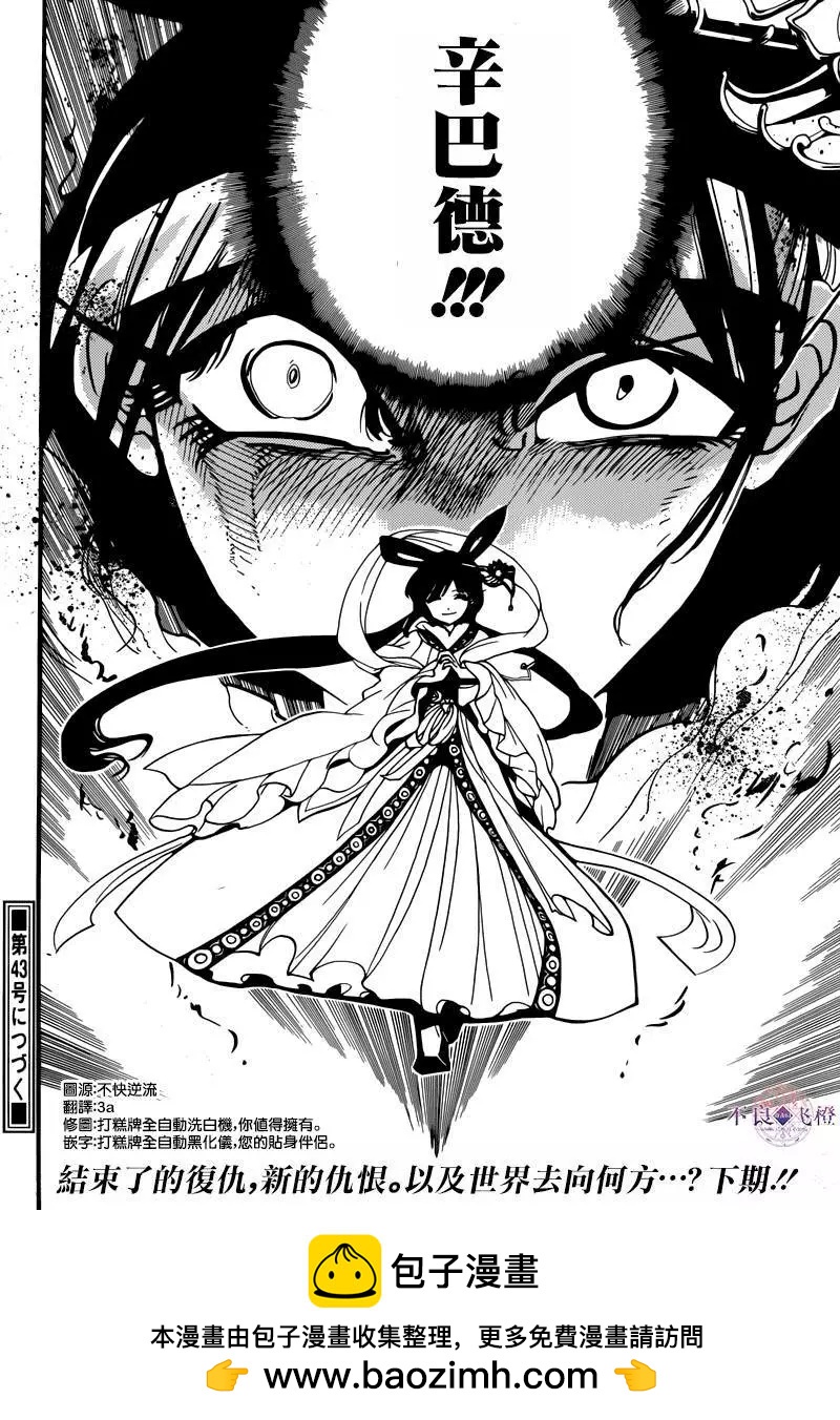 《MAGI魔奇少年》第281夜 第18页