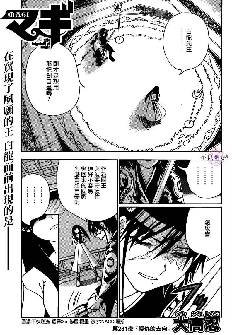 《MAGI魔奇少年》第281夜 第1页
