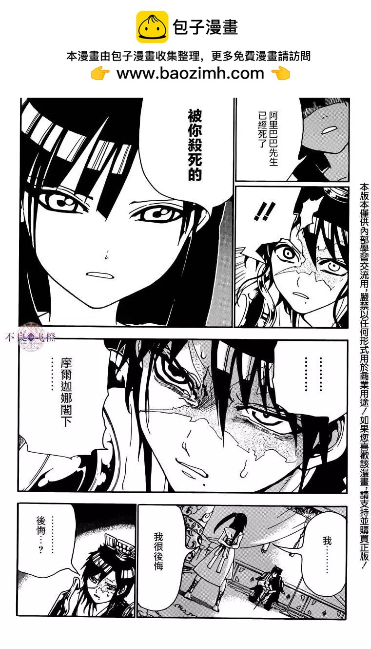 《MAGI魔奇少年》第281夜 第2页