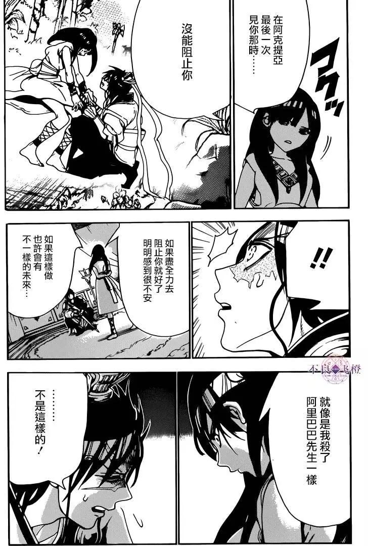 《MAGI魔奇少年》第281夜 第3页