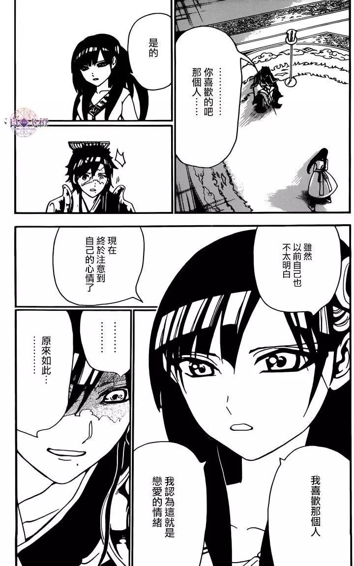 《MAGI魔奇少年》第281夜 第4页