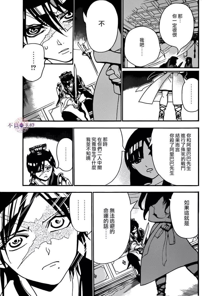 《MAGI魔奇少年》第281夜 第5页