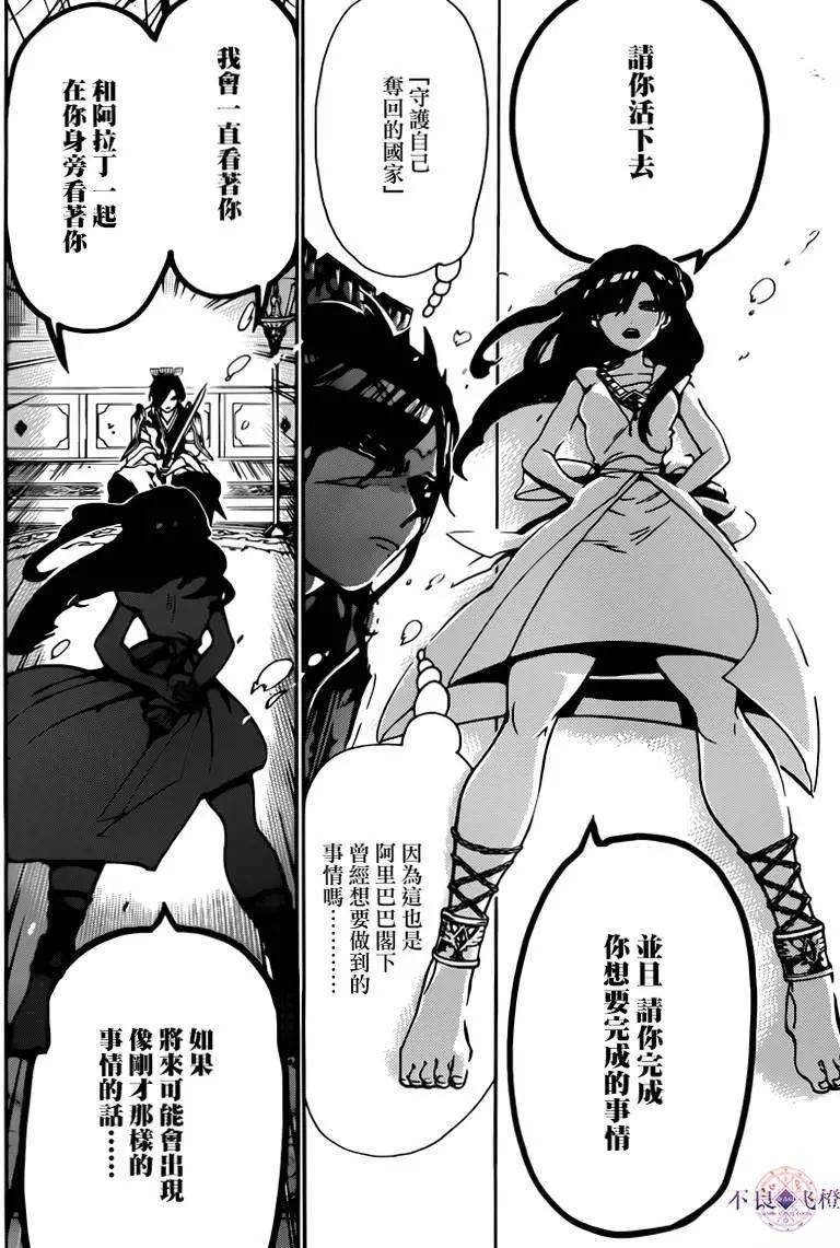 《MAGI魔奇少年》第281夜 第6页