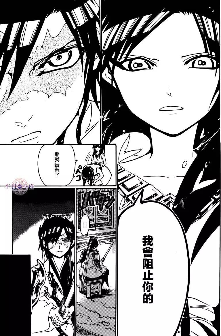 《MAGI魔奇少年》第281夜 第7页