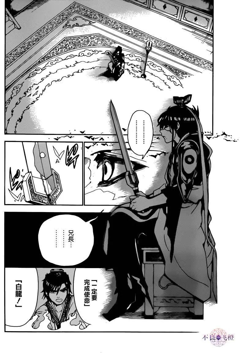 《MAGI魔奇少年》第281夜 第8页