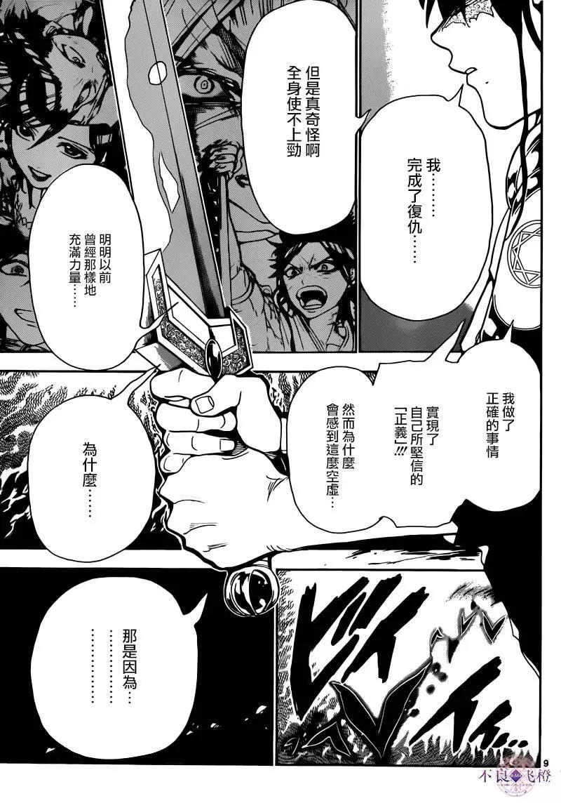 《MAGI魔奇少年》第281夜 第9页