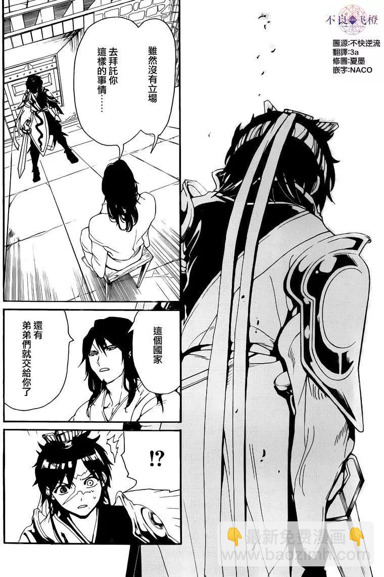《MAGI魔奇少年》第279夜 第10页