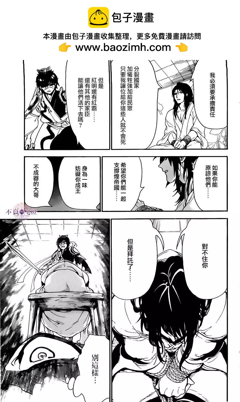 《MAGI魔奇少年》第279夜 第11页