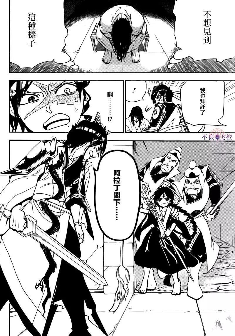 《MAGI魔奇少年》第279夜 第12页