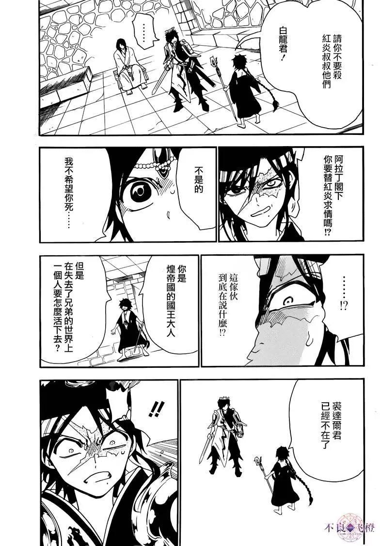 《MAGI魔奇少年》第279夜 第13页