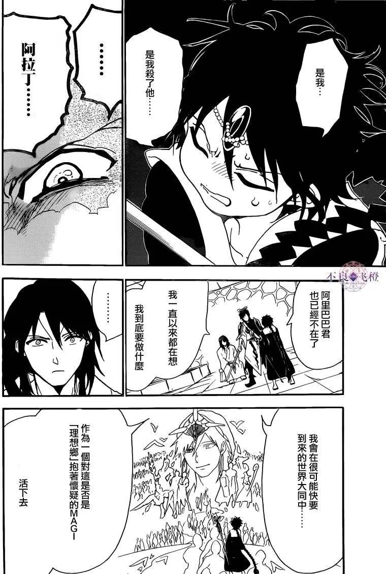 《MAGI魔奇少年》第279夜 第14页