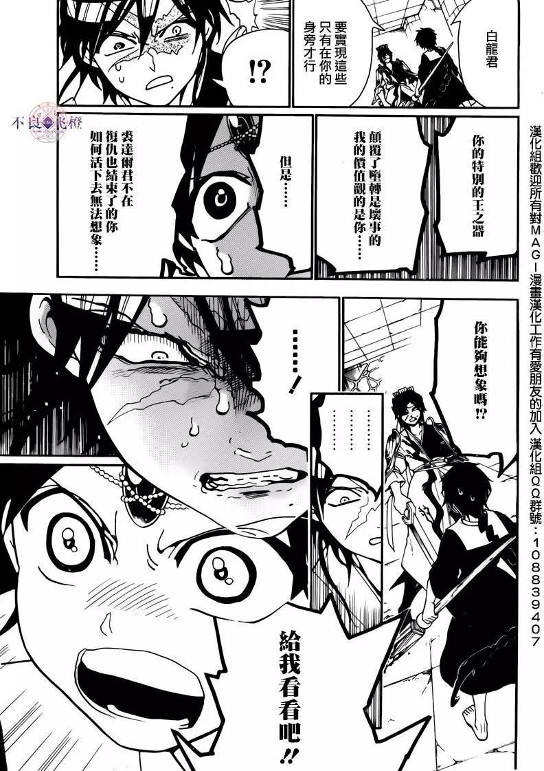 《MAGI魔奇少年》第279夜 第15页