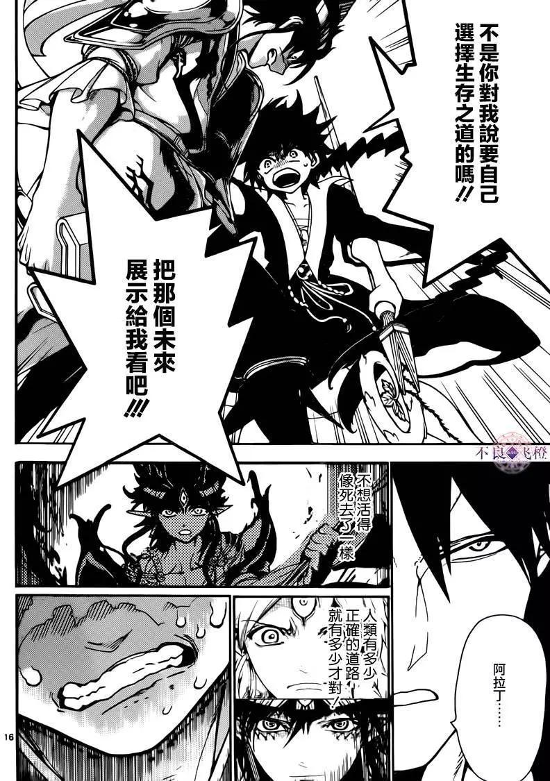 《MAGI魔奇少年》第279夜 第16页