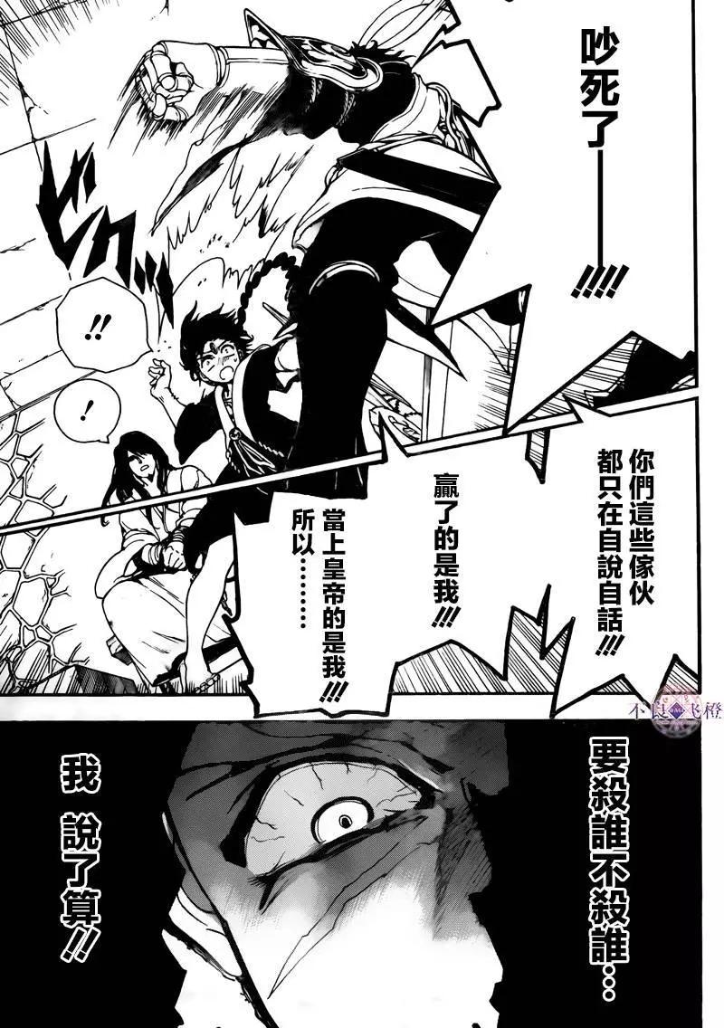 《MAGI魔奇少年》第279夜 第17页