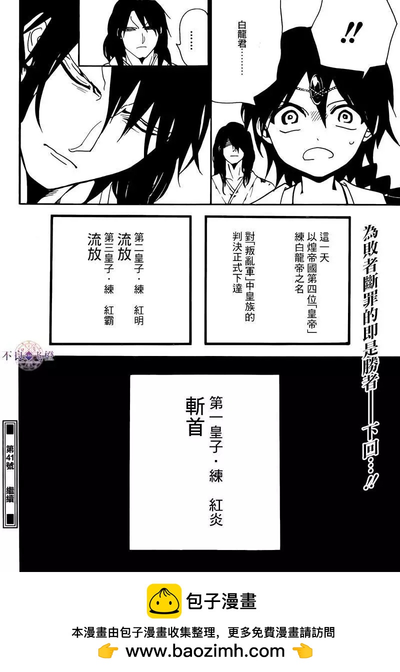 《MAGI魔奇少年》第279夜 第18页