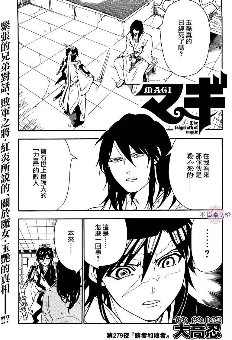 《MAGI魔奇少年》第279夜 第1页