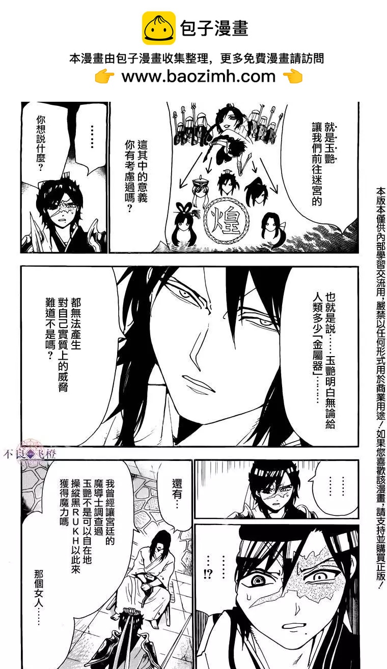 《MAGI魔奇少年》第279夜 第2页