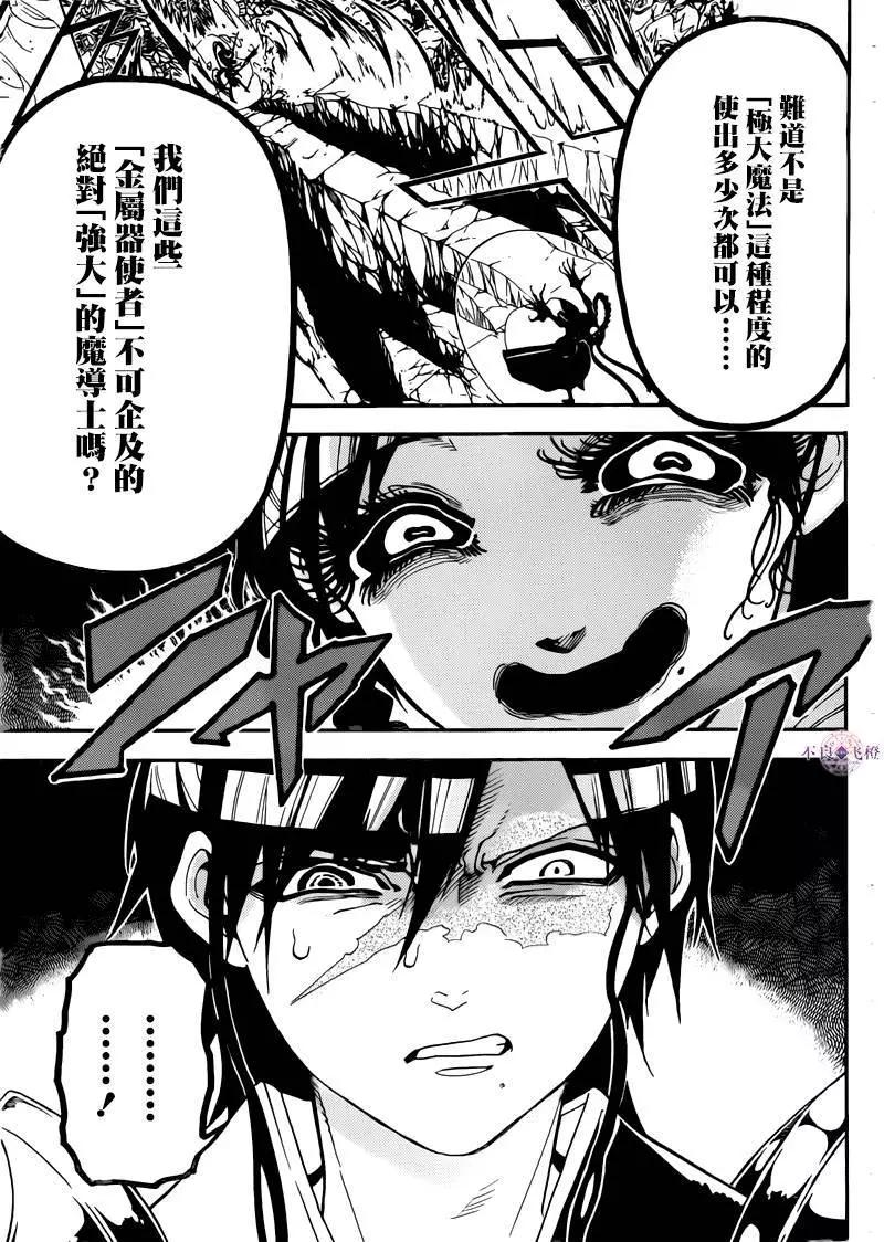 《MAGI魔奇少年》第279夜 第3页