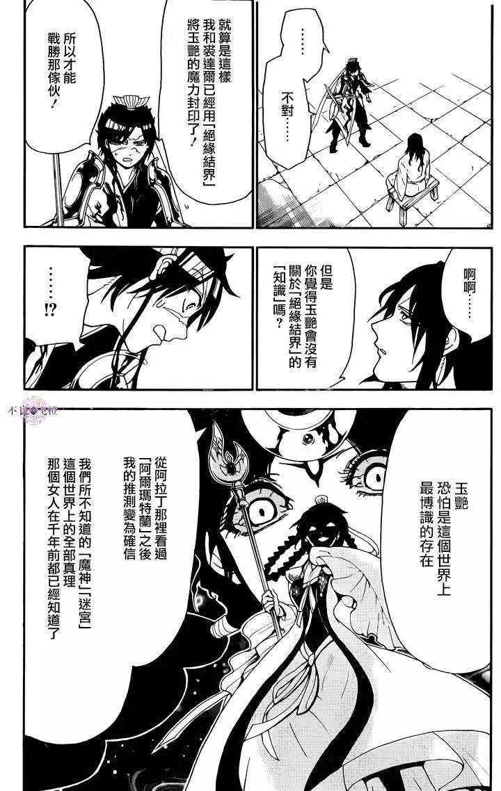 《MAGI魔奇少年》第279夜 第4页