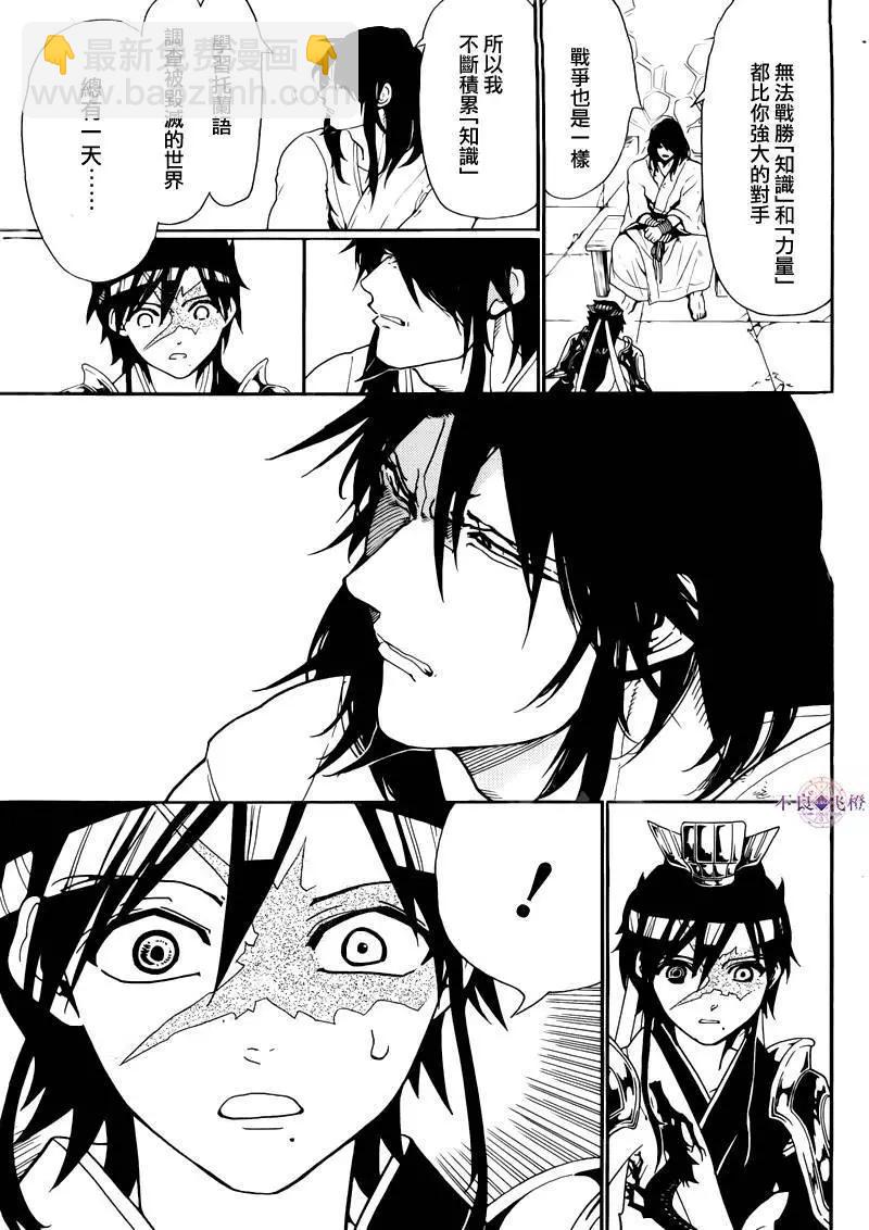 《MAGI魔奇少年》第279夜 第5页