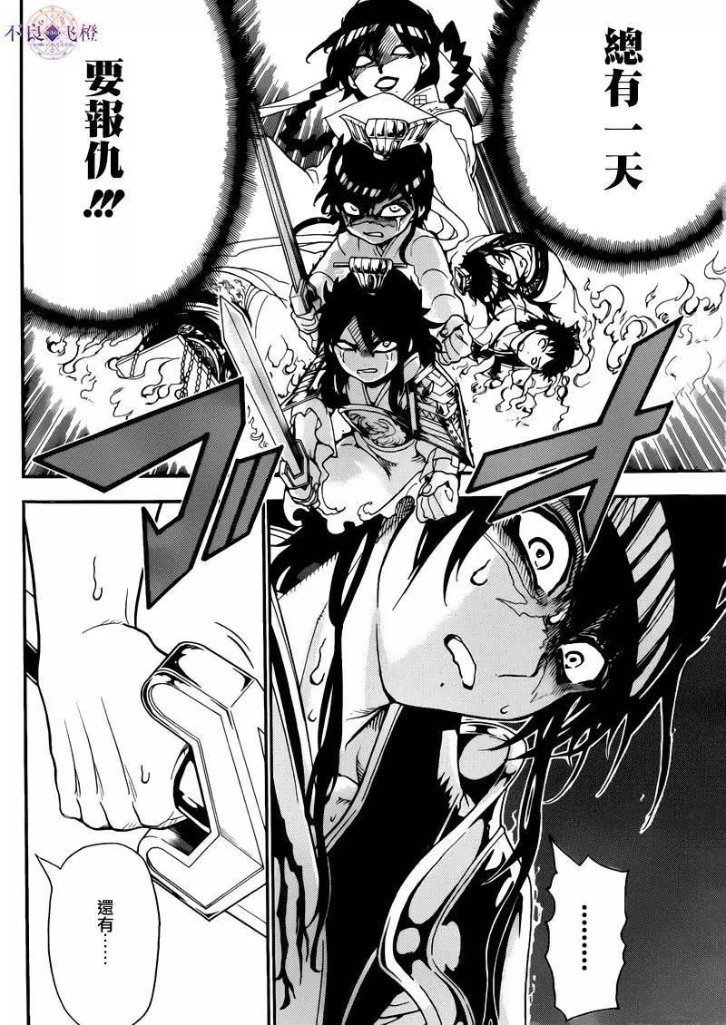 《MAGI魔奇少年》第279夜 第6页