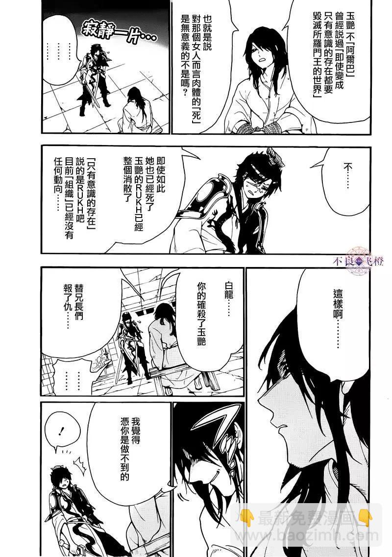 《MAGI魔奇少年》第279夜 第7页
