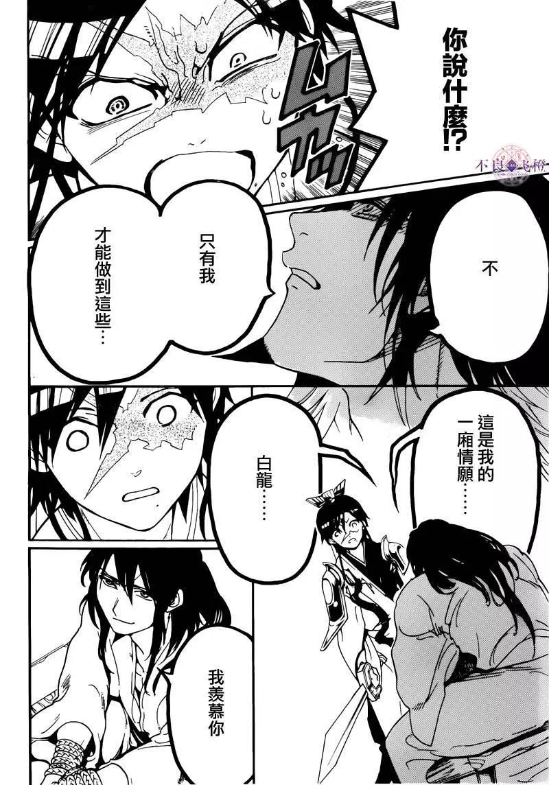 《MAGI魔奇少年》第279夜 第8页
