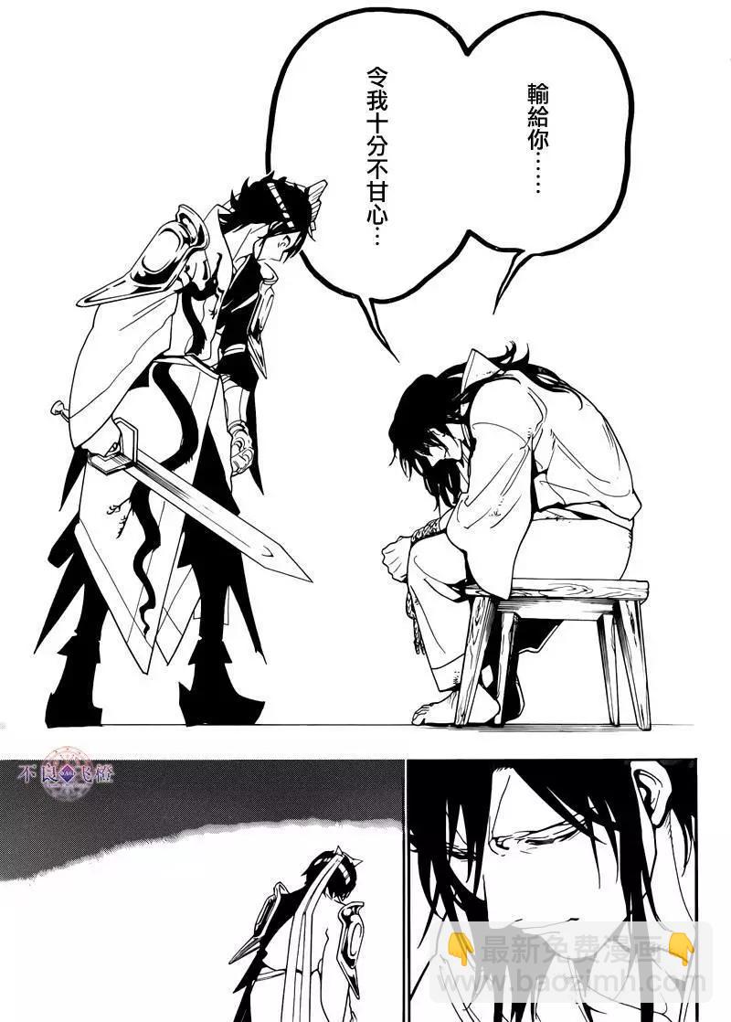 《MAGI魔奇少年》第279夜 第9页