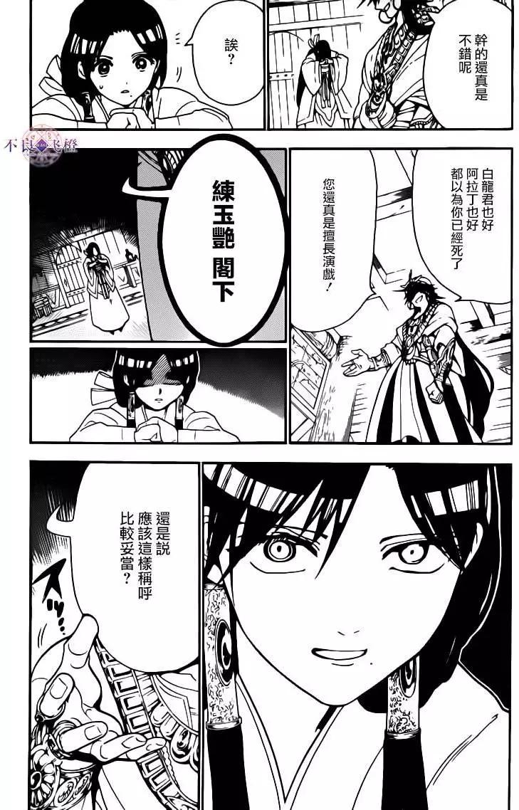 《MAGI魔奇少年》第282夜 第10页