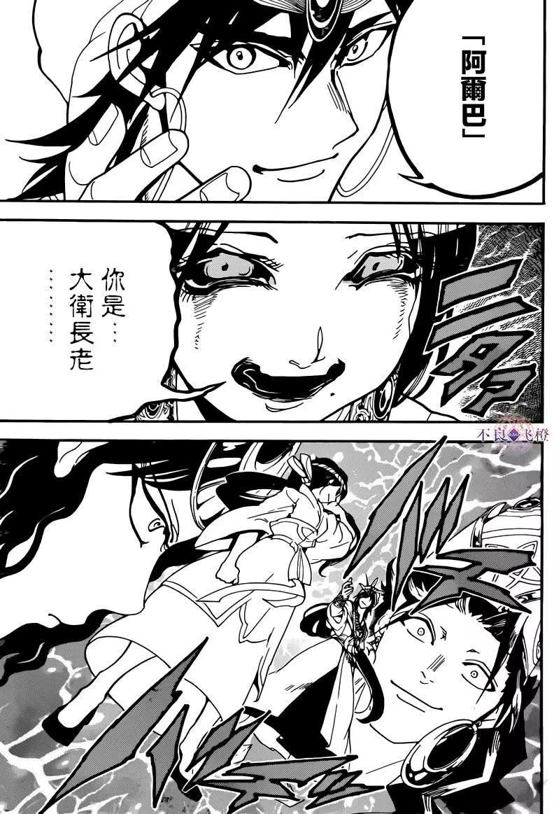 《MAGI魔奇少年》第282夜 第11页