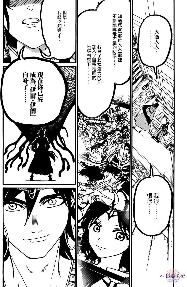 《MAGI魔奇少年》第282夜 第12页