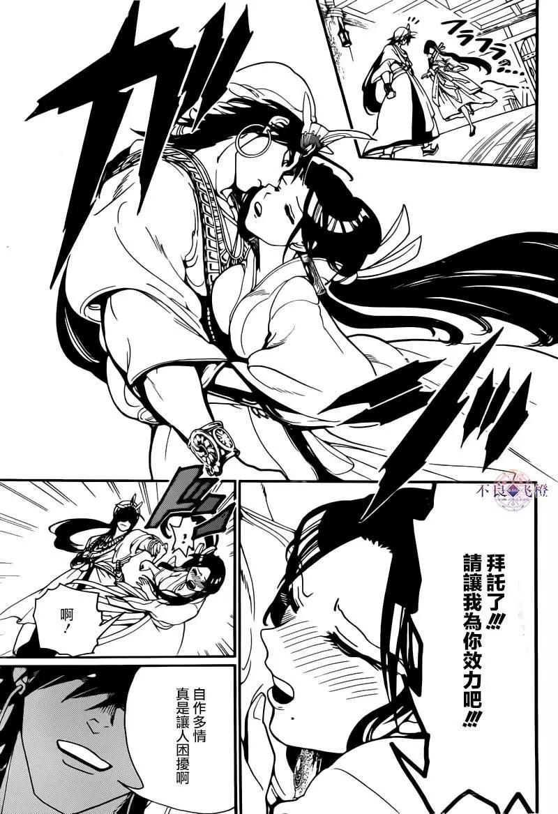 《MAGI魔奇少年》第282夜 第13页