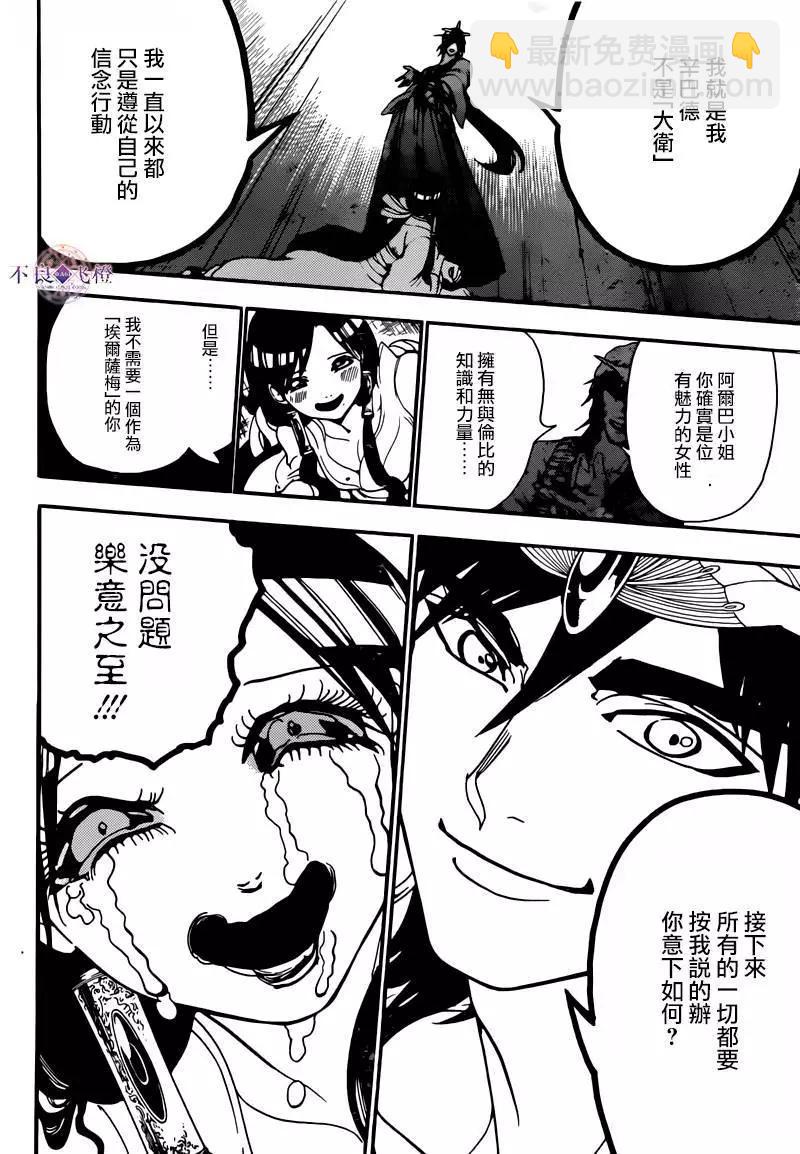 《MAGI魔奇少年》第282夜 第14页